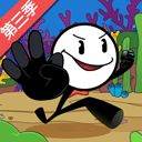 火柴人大逃亡第三季免广告v1.4