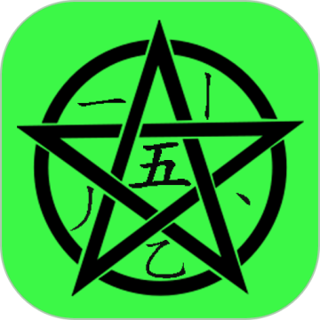 五笔学习软件安卓版v5.1.4