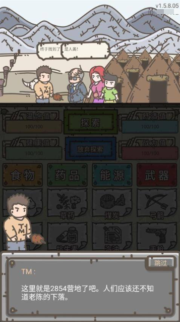 幸存者营地