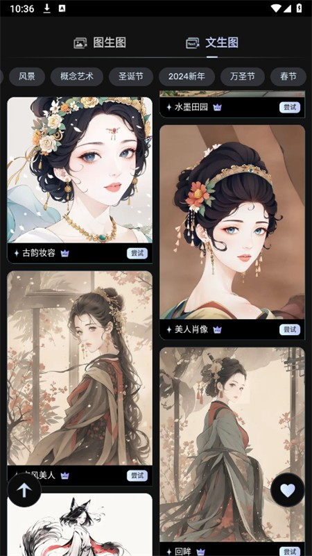 AI绘画软件Unidream