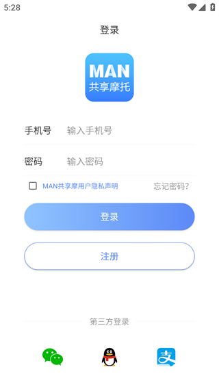 MAN共享摩托