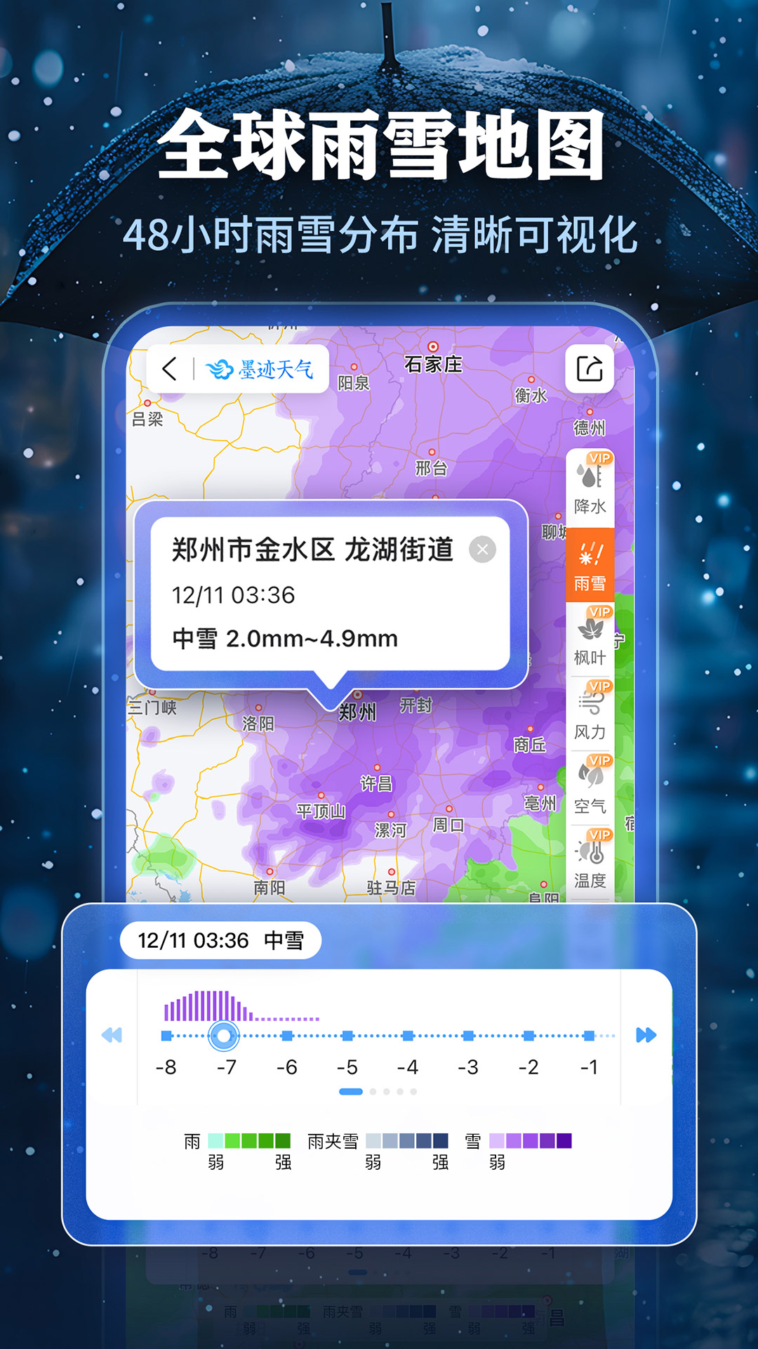 墨迹天气预报