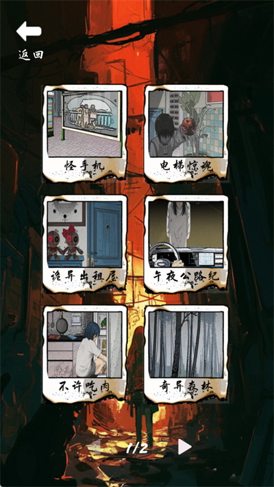 夜路别回头游戏