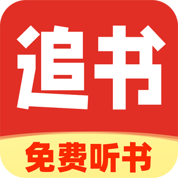 番猫免费听书app免费版1.0.2