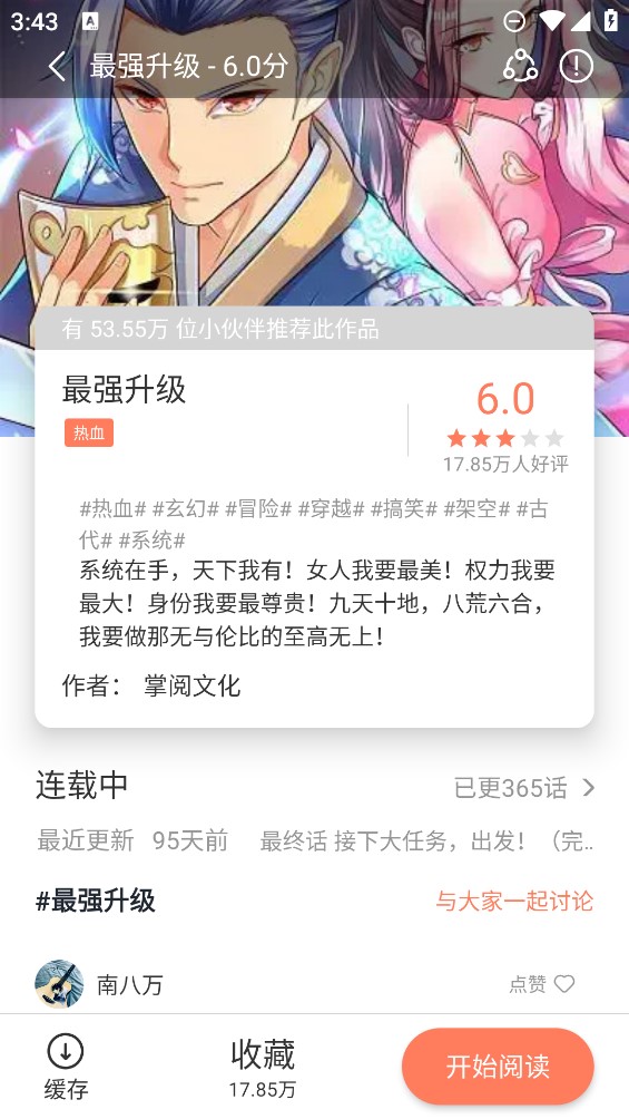 追漫大全app官方版