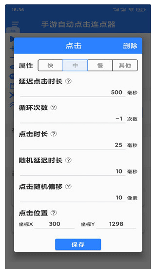 万能自动连点器