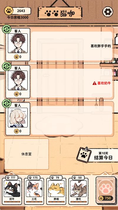 猫咖怪谈游戏