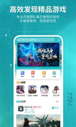 7724游戏盒