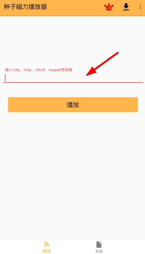 种子磁力播放器