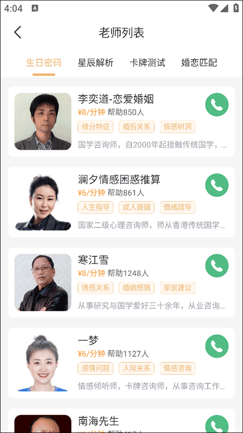 灵机妙算八字排盘