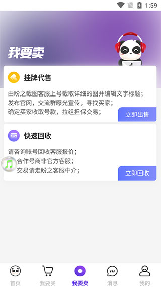盼之代售游戏交易平台