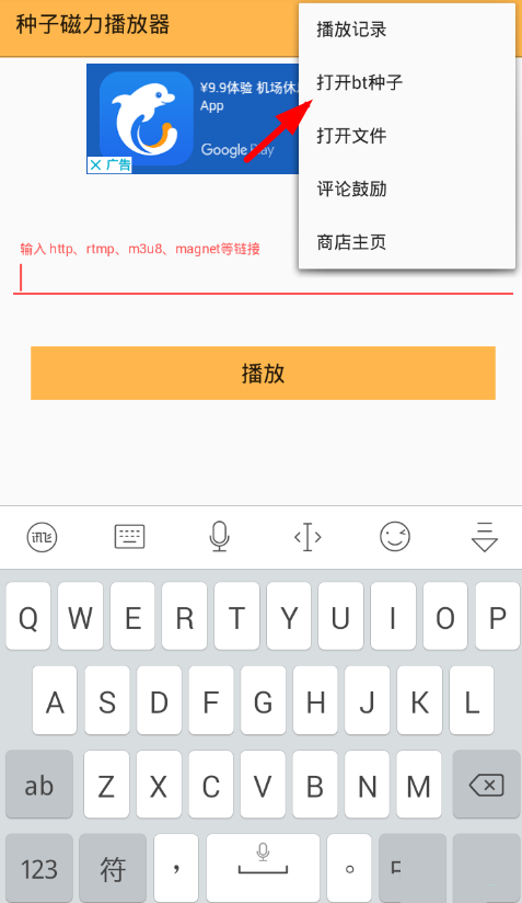 种子磁力播放器