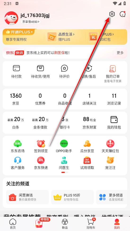 京东手机客户端