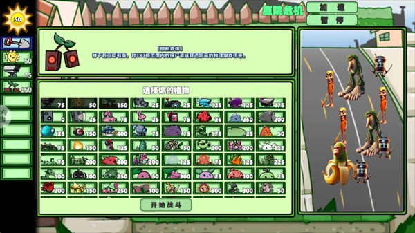 植物大战外国山海经游戏