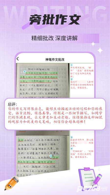 神笔作文批改官方版