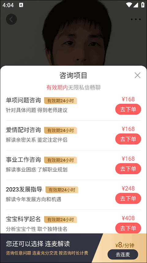 灵机妙算八字排盘