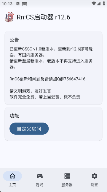 RNCS启动器