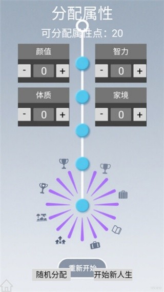 人生规划攻略游戏下载