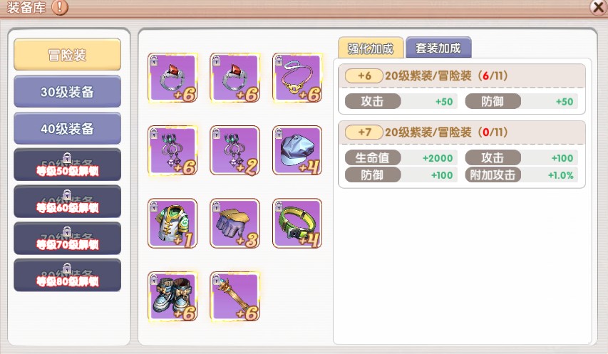 装备库玩法攻略截图3