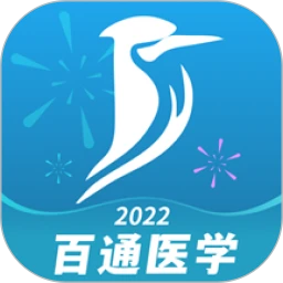 百通医学App安卓免费v6.9.4