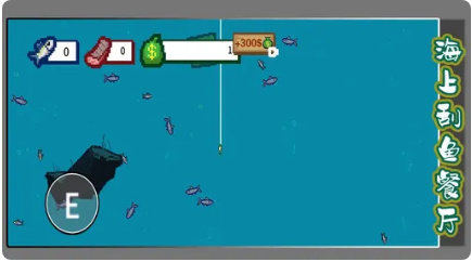 海上刮鱼餐厅中文版