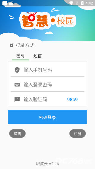 职教云智慧职教