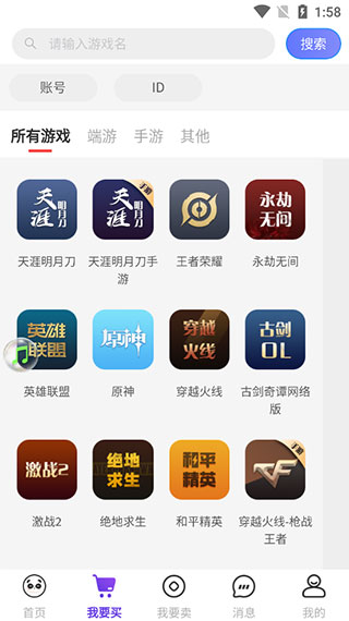 盼之代售游戏交易平台