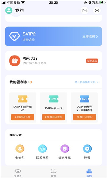 飞猫盘
