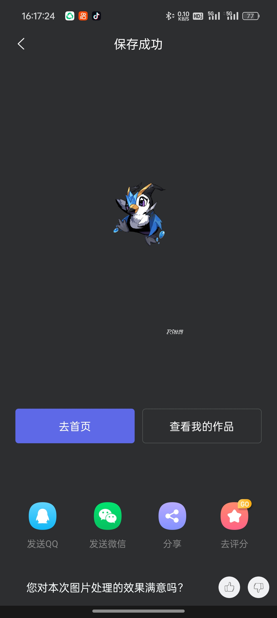 PS修图