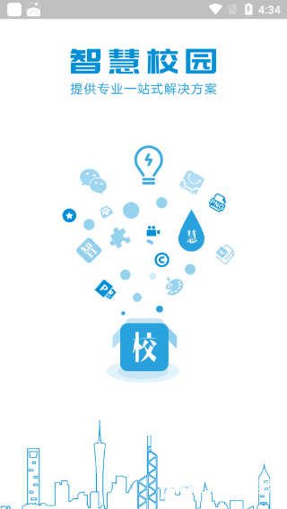 职教云智慧职教