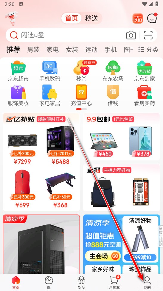 京东手机客户端