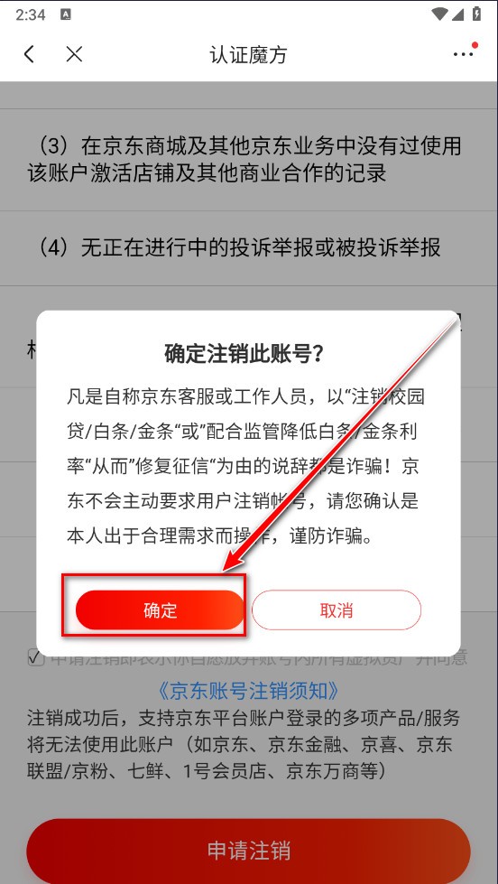 京东手机客户端