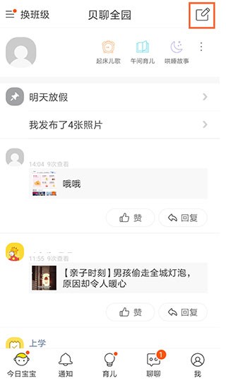 贝聊老师版截图