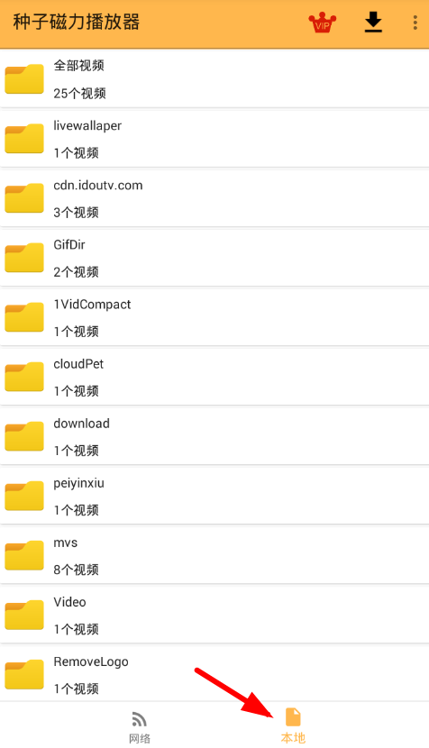 种子磁力播放器