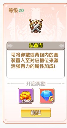 装备库玩法攻略截图1