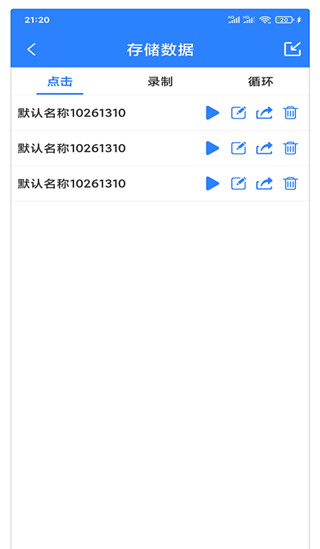 万能自动连点器