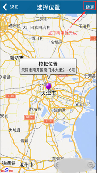 天下游虚拟定位