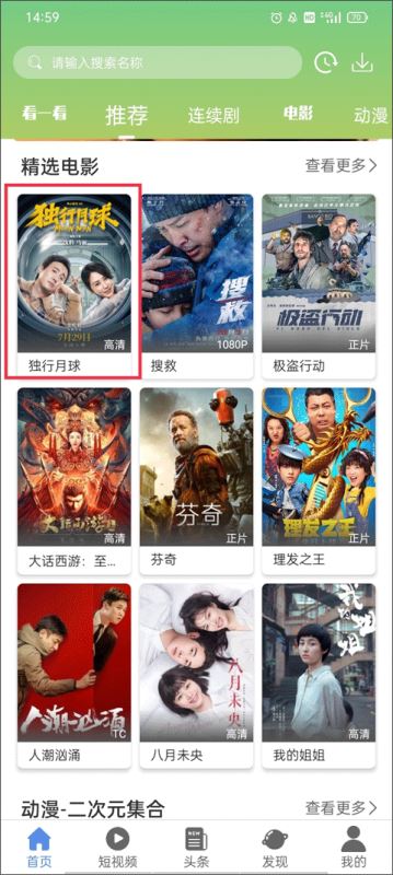 月亮影视大全免费追剧