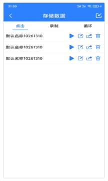 万能自动连点器