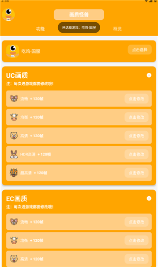 大白画质助手