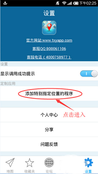 天下游虚拟定位