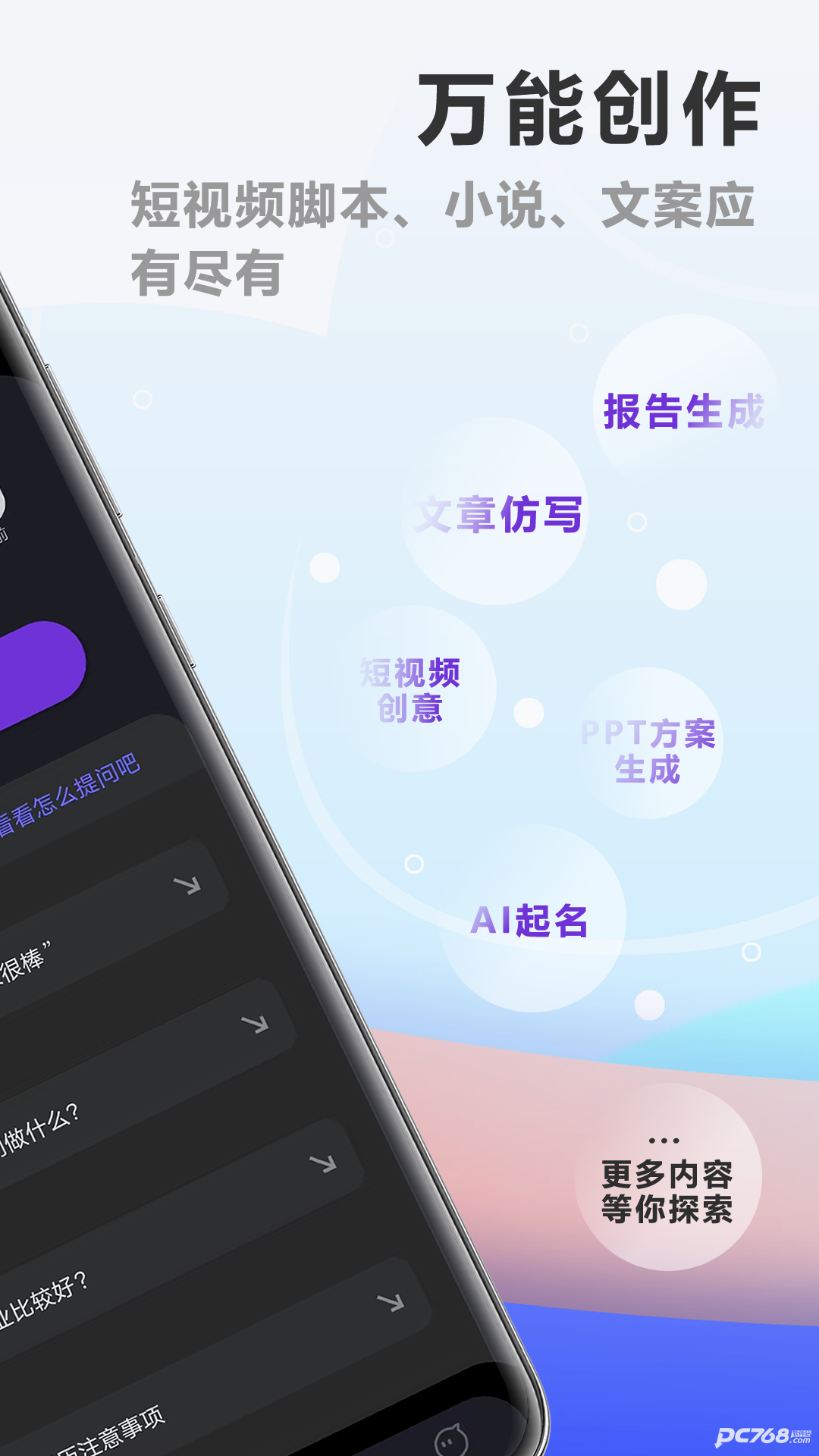 AI创作精灵免费版