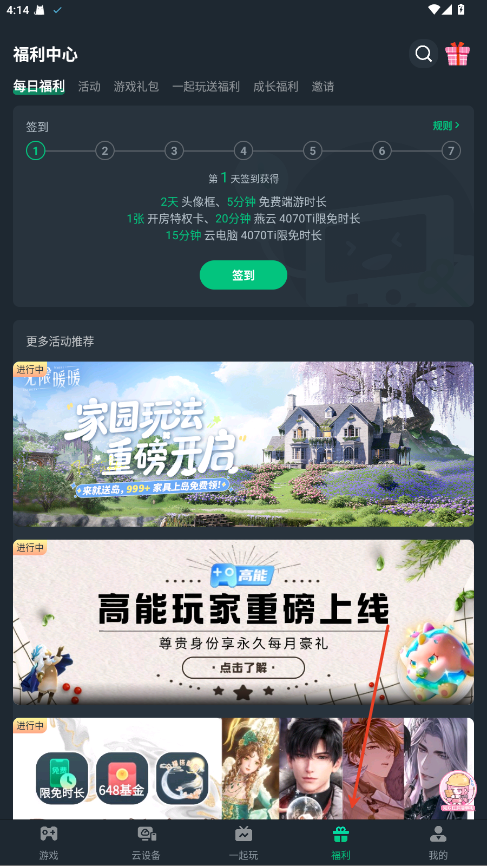 网易云游戏平台