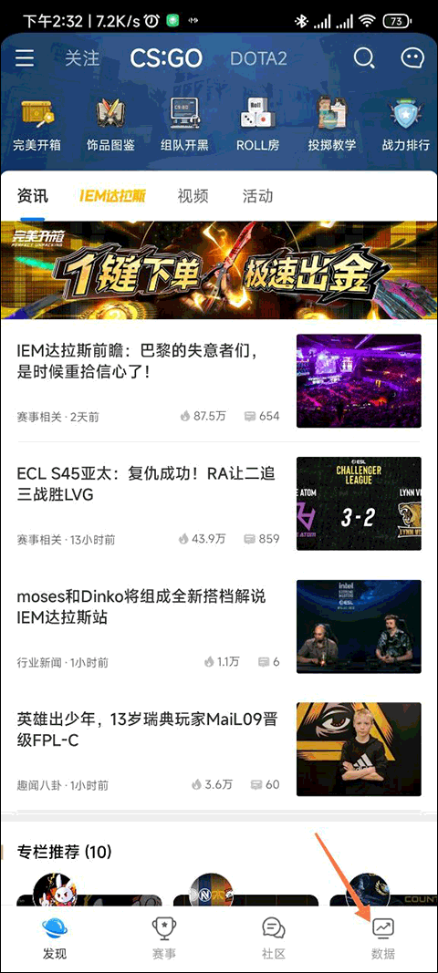 CSGO助手