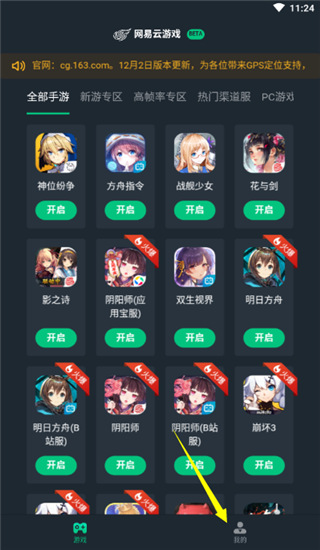 网易云游戏中心