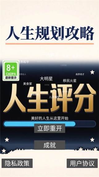 人生规划攻略游戏下载