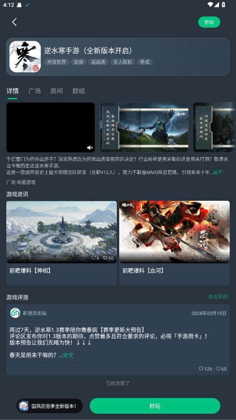 网易云游戏平台