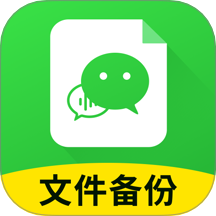 聊天记录迁移备份软件官方正版下载v1.0.0安卓版