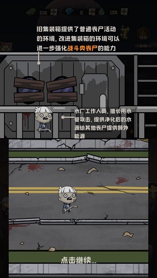 丧尸小镇安卓汉化版游戏攻略6