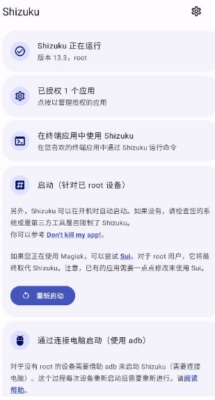 shizuku改屏幕分辨率app